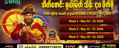 mmjdbkk နှင့်အတူ အနိုင်ရလိုက်ပါ