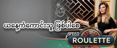 ကြိုဆိုဘောနပ်စ် promotion image