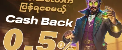 နေ့စဉ်ငွေသွင်းဘောနပ်စ် promotion image